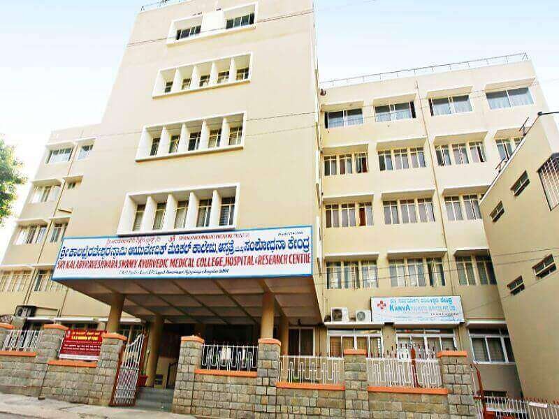 Sri Kalabyraveshwara Ayurvedic College Bangalore campus building